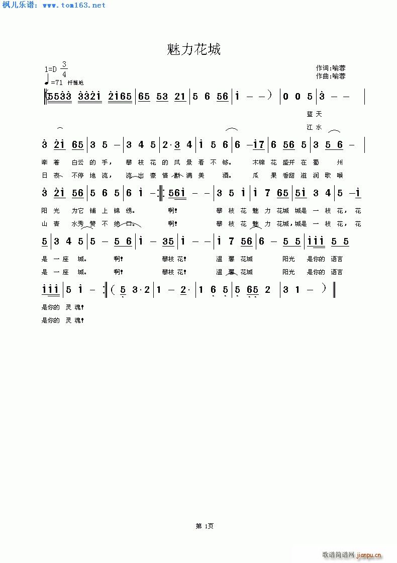 魅力花城简谱