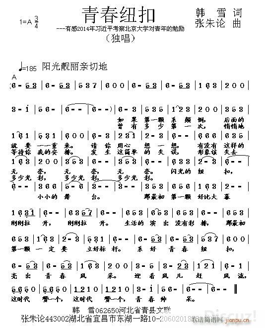 青春纽扣 韩雪 词 张朱论 曲简谱
