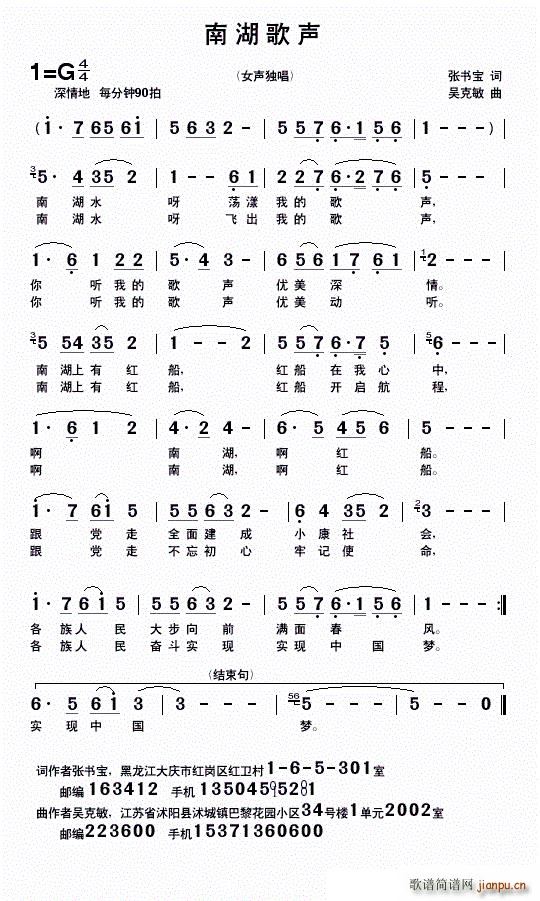 南湖歌声（张书宝词 曲）简谱