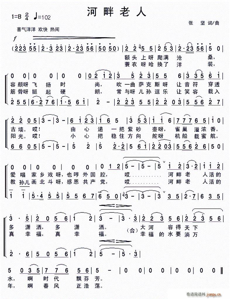 河畔老人简谱