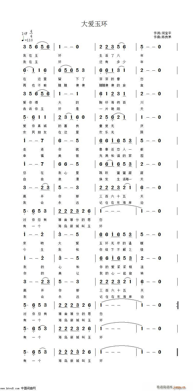 大爱玉环简谱