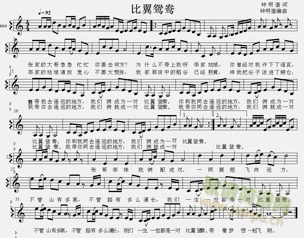 比翼鸳鸯简谱