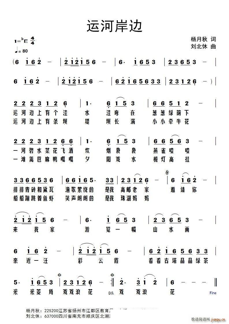 运河岸边简谱