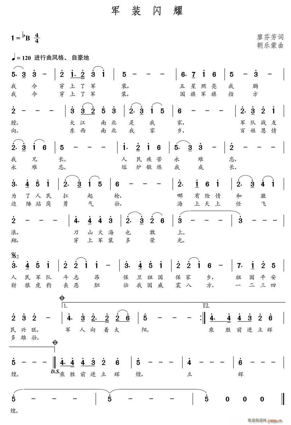 军装闪耀（廖芬芳词 朝乐蒙曲）简谱