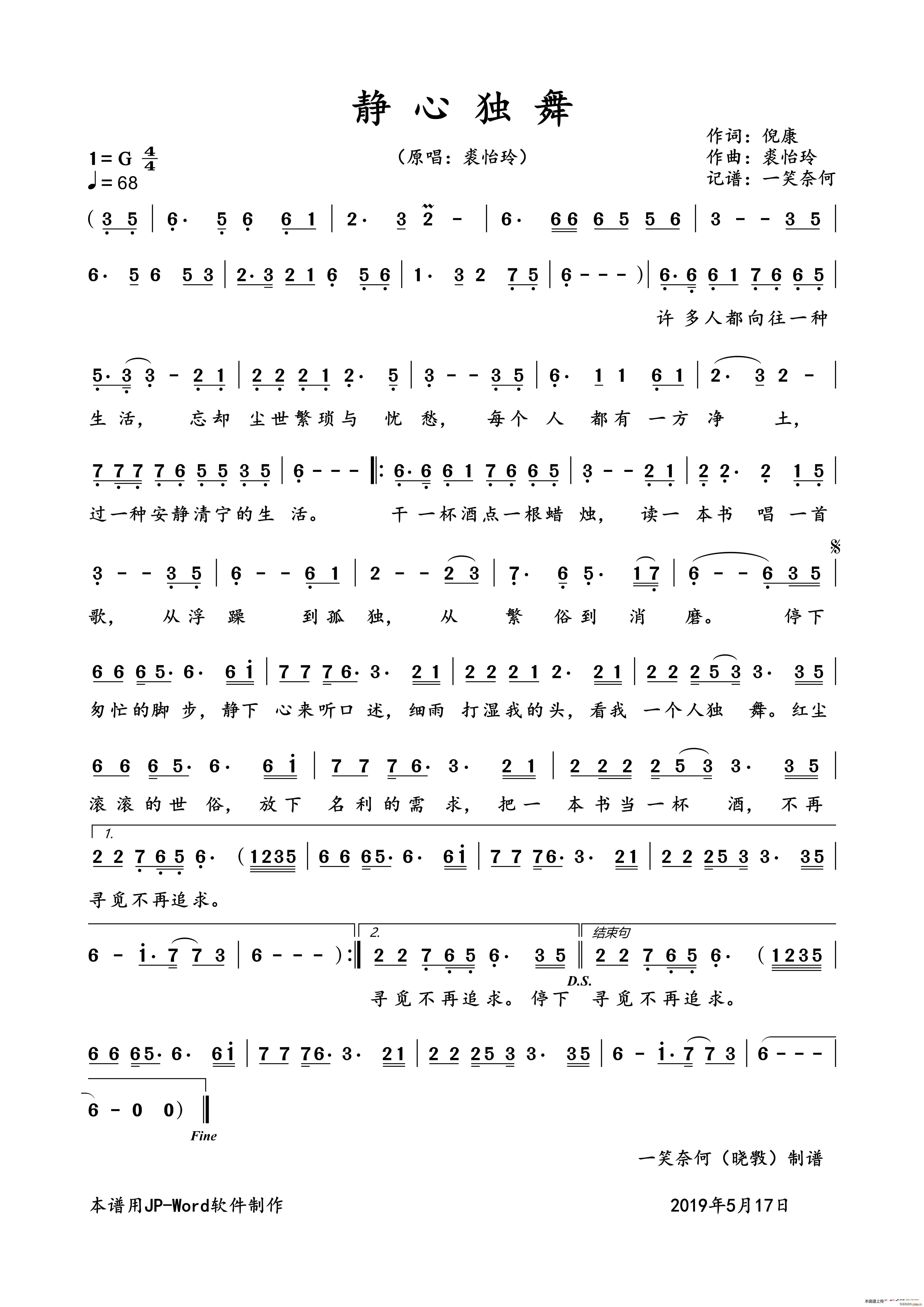 静心独舞简谱