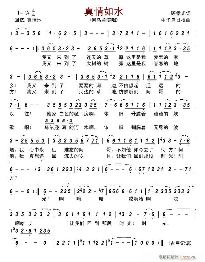 真情如水简谱