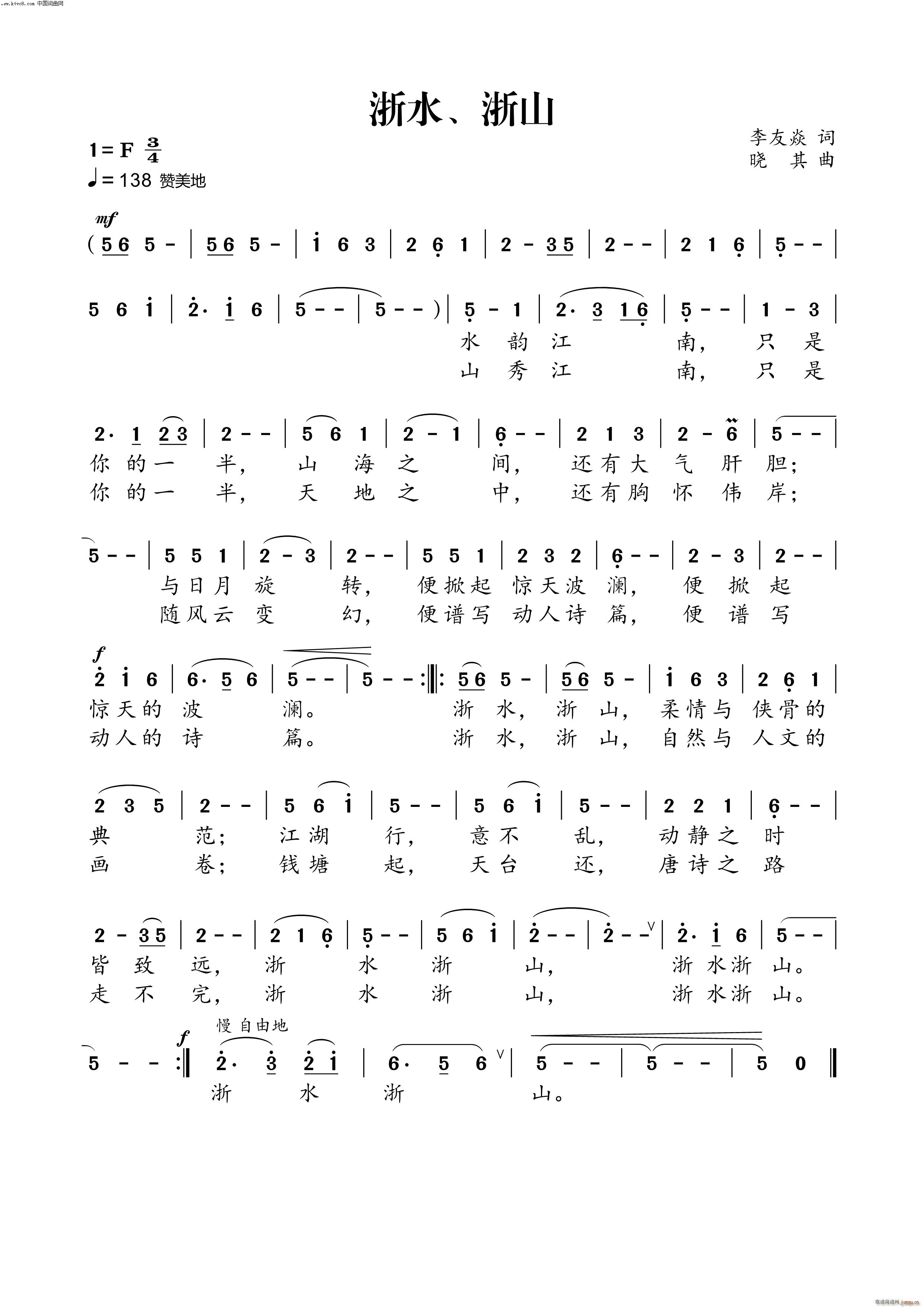 浙水浙山简谱