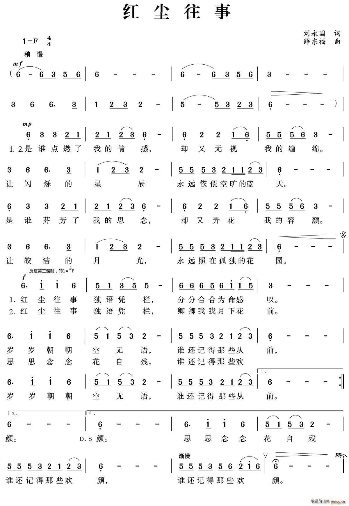 红尘往事简谱