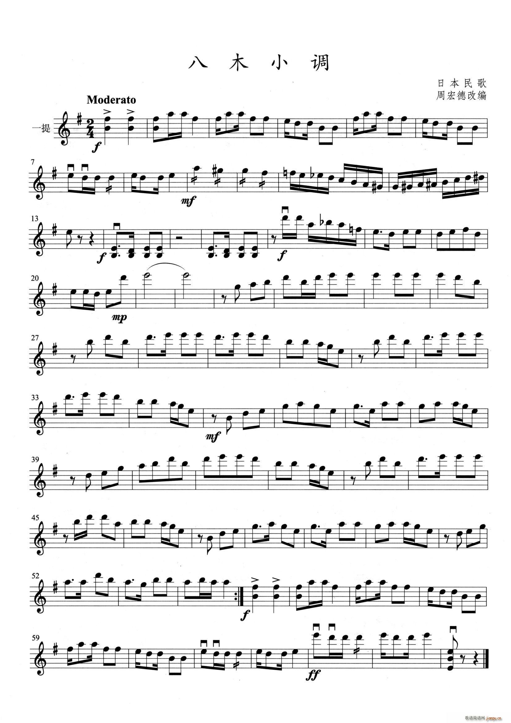八木小调简谱