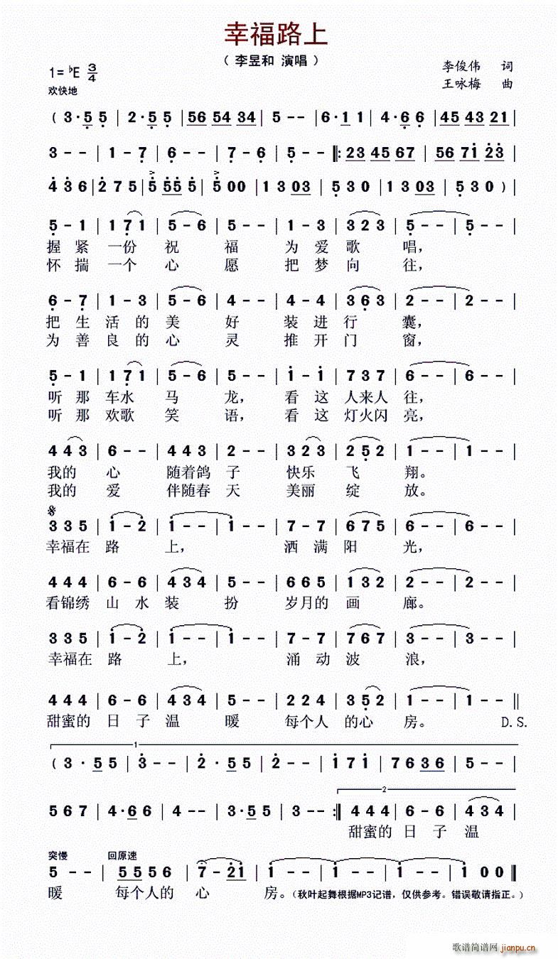 幸福路上简谱