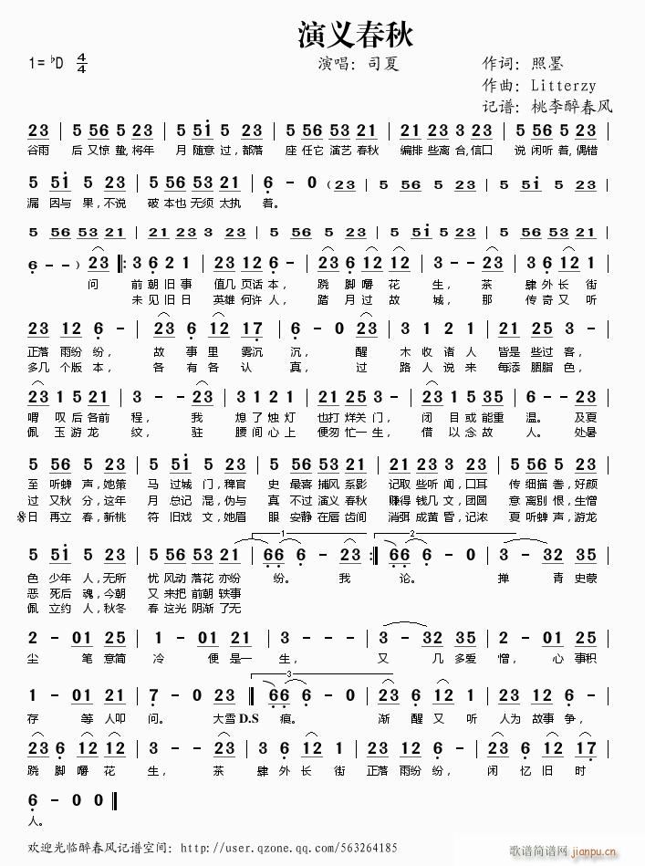 演义春秋——司夏简谱