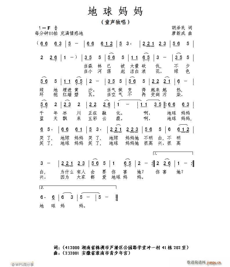 地球妈妈简谱