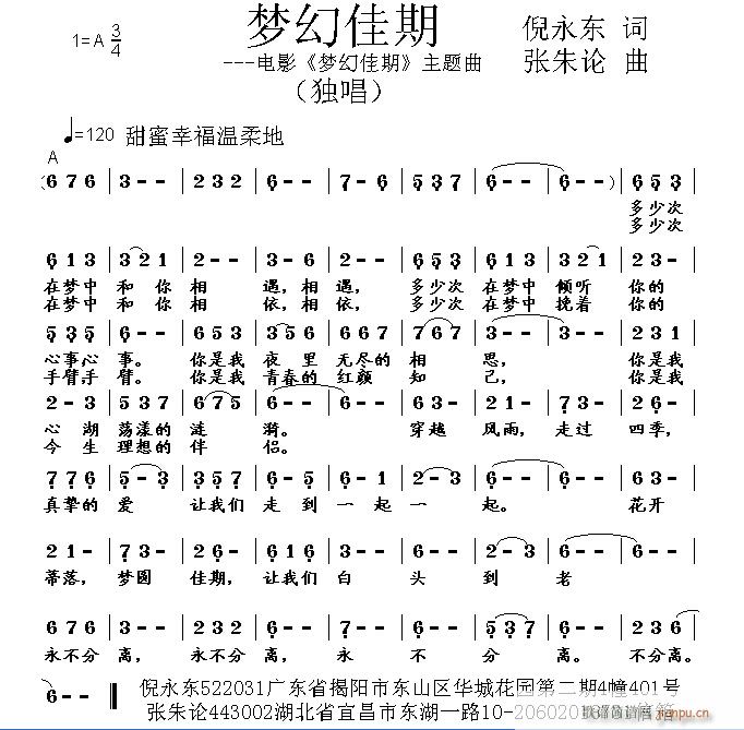 梦幻佳期 倪永东 词 曲简谱