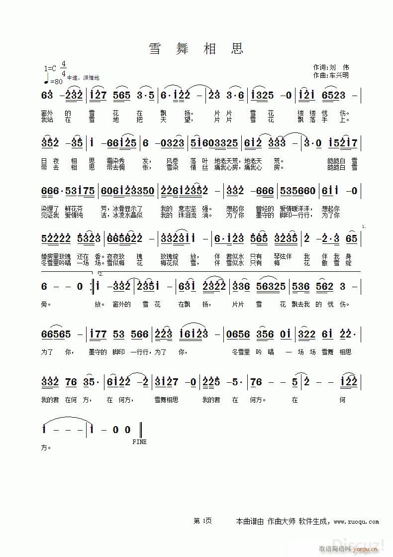 《雪舞相思》（词 刘伟 曲 车兴明）简谱