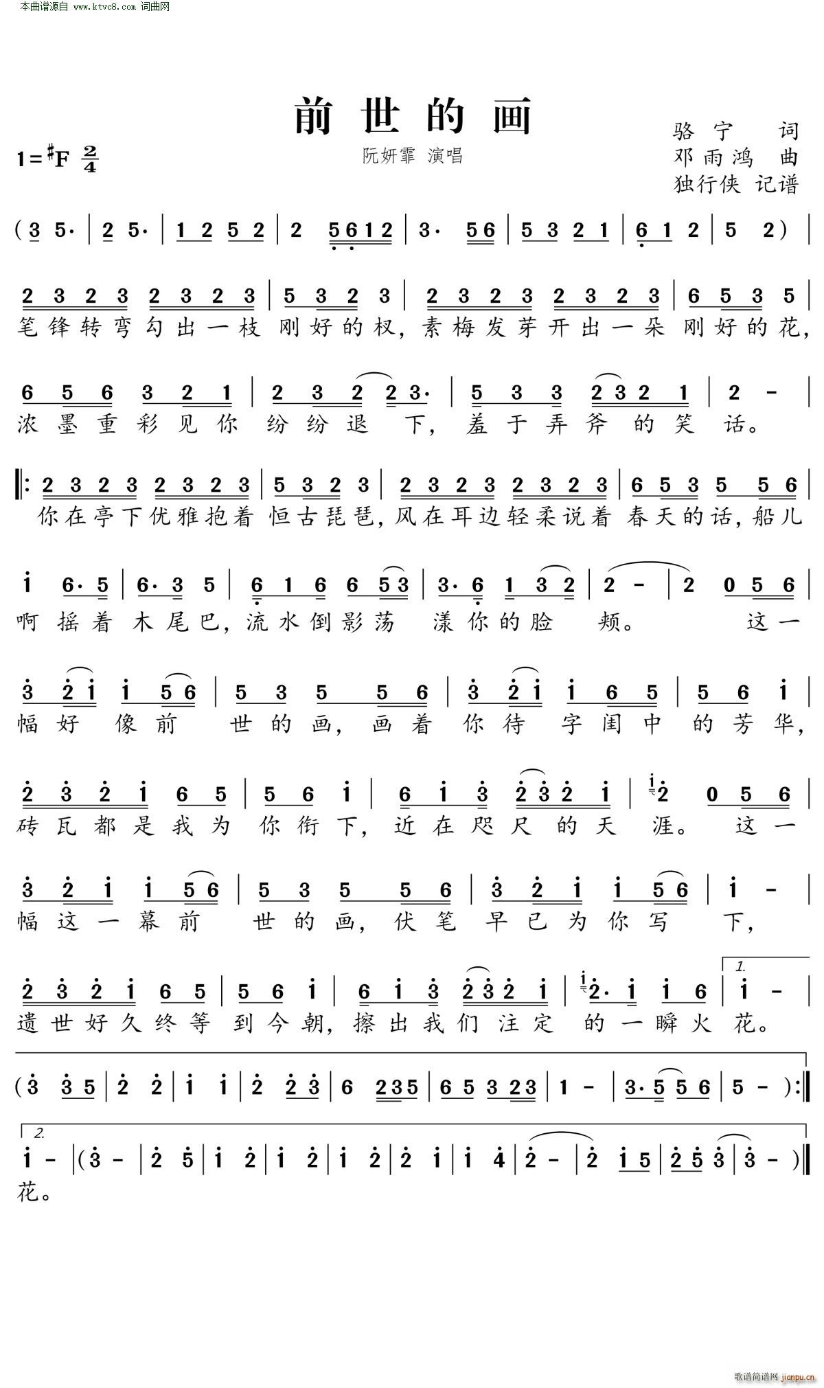 前世的画简谱