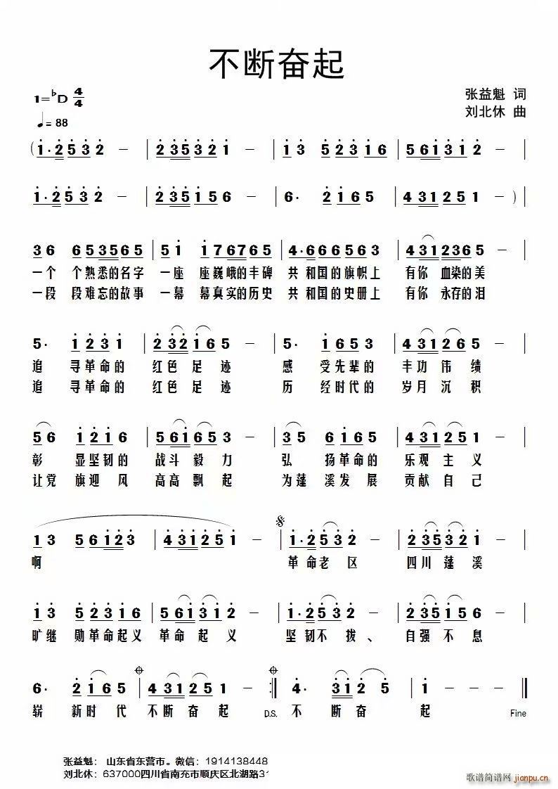 不断奋起简谱