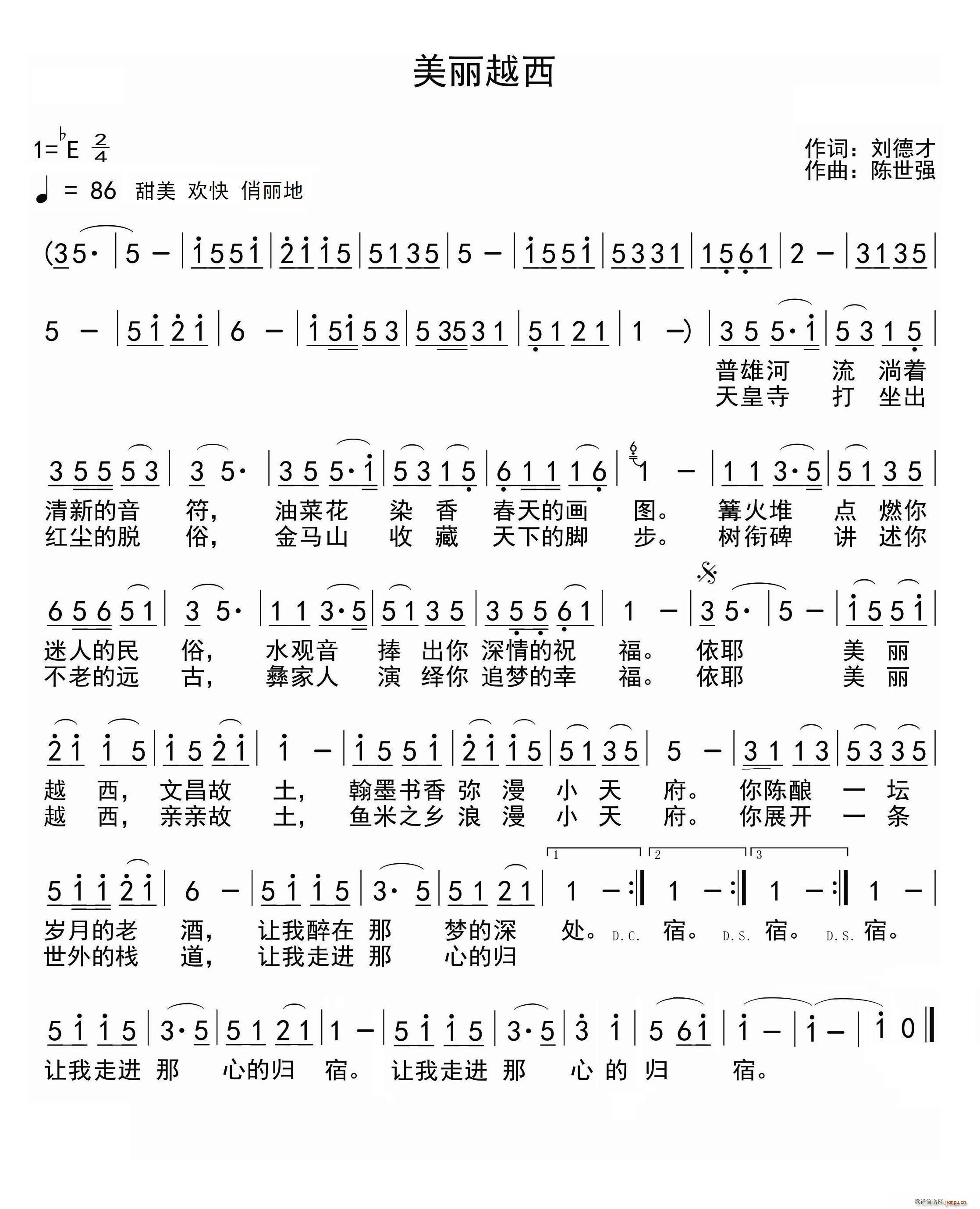 美丽越西（ 词 陈世强曲）简谱