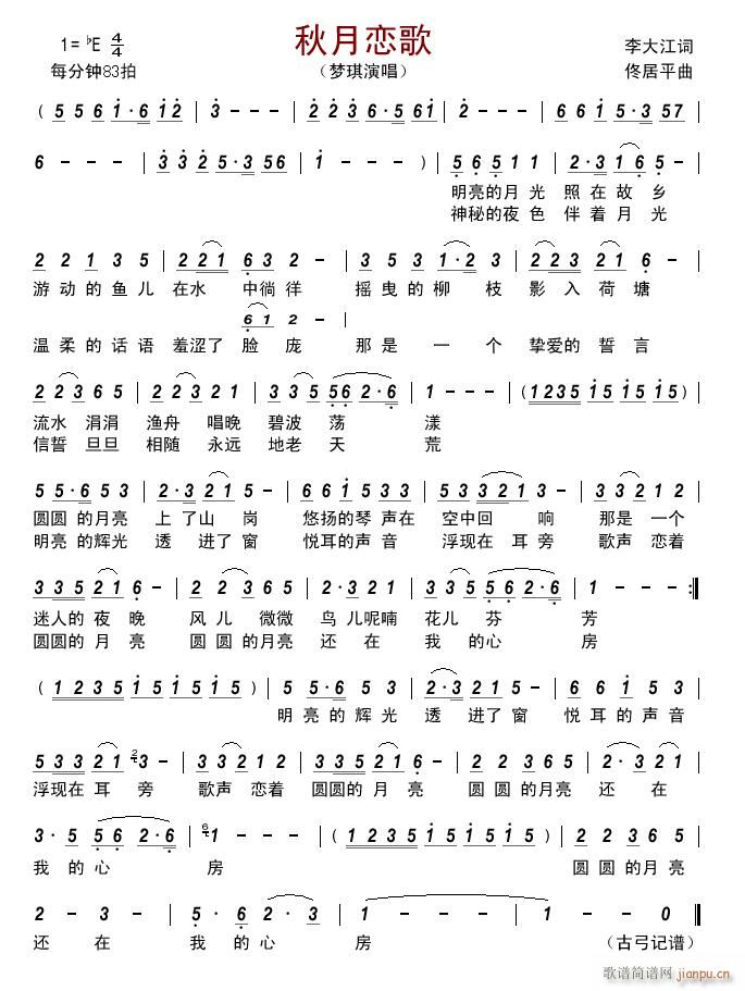 秋月恋歌简谱