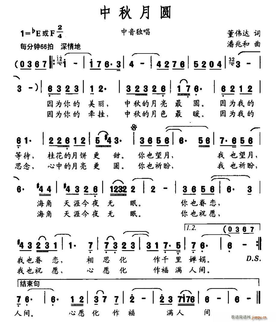 中秋月圆简谱