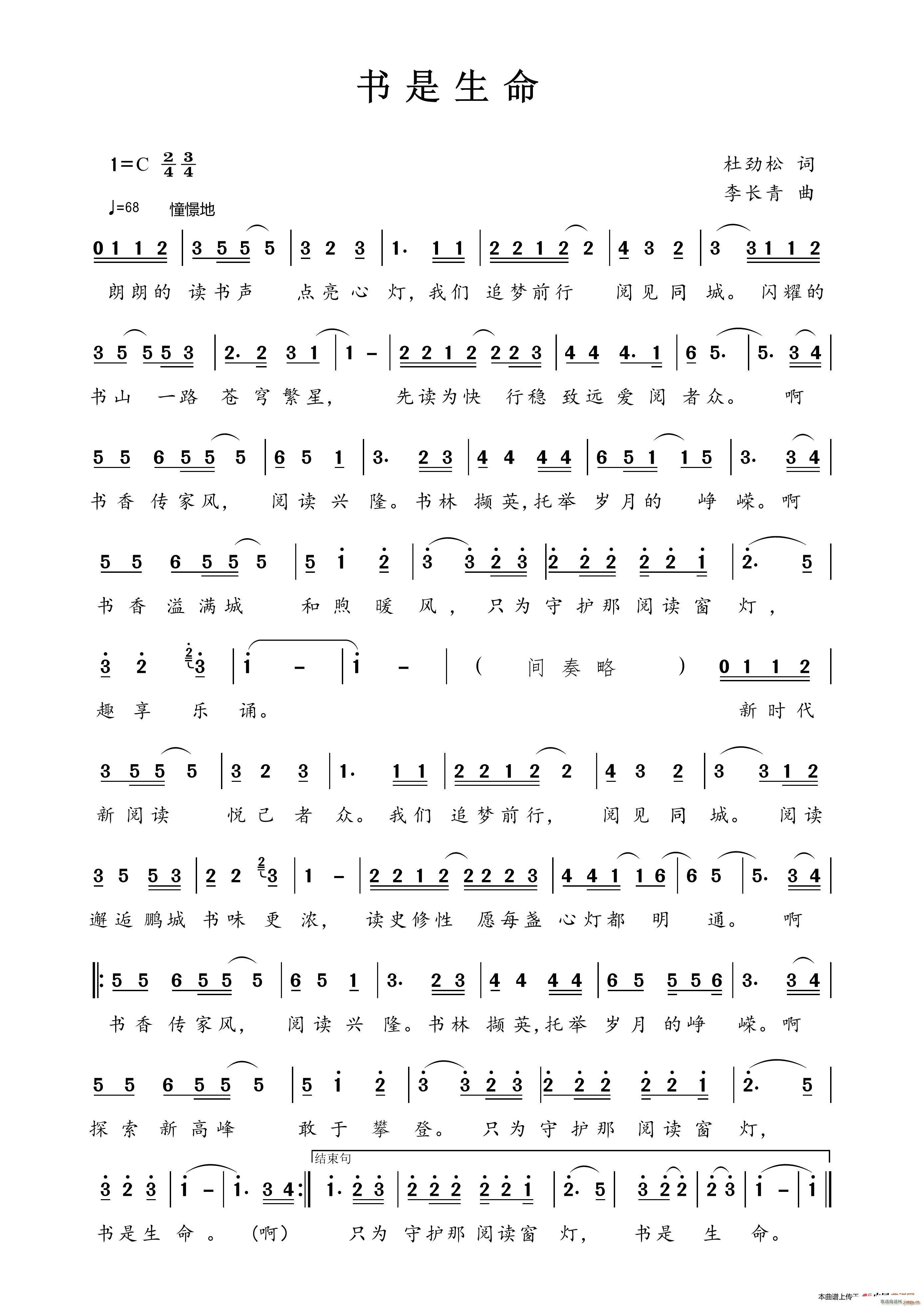 书是生命（作词 杜劲松 作曲 李长青）简谱