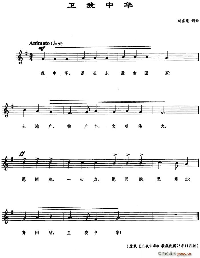 卫我中华简谱