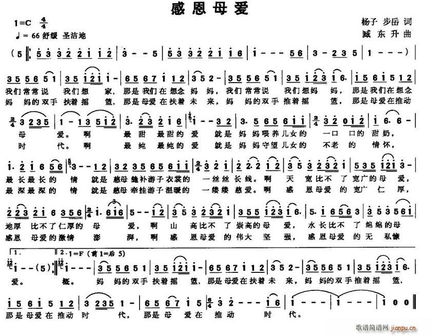 感恩母爱简谱