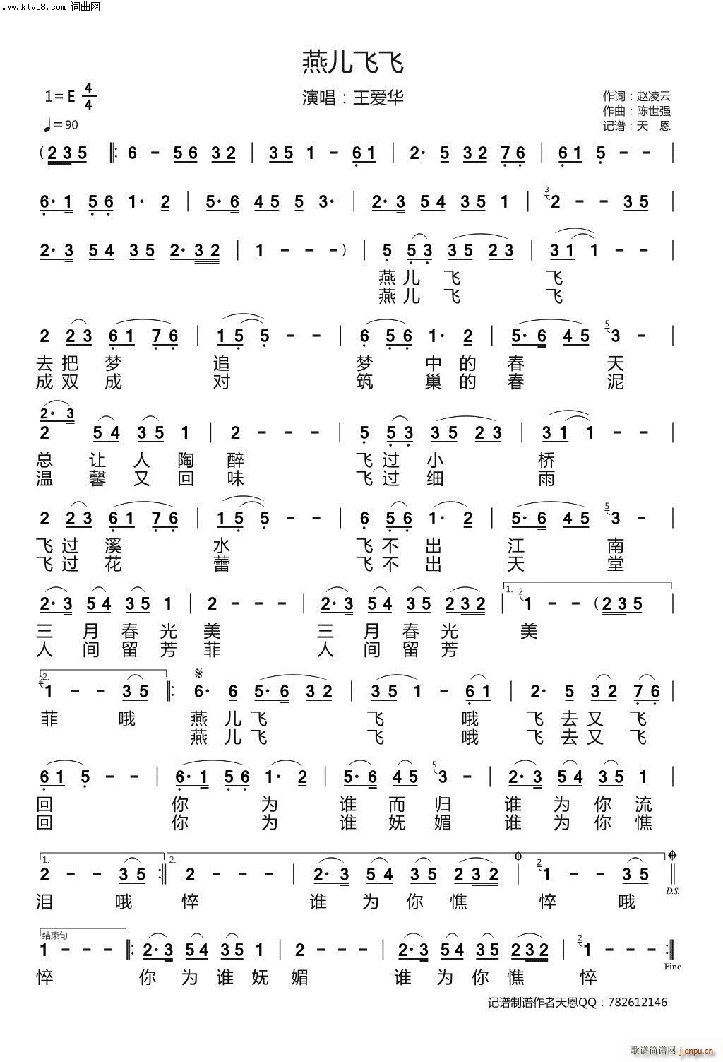 燕儿飞飞简谱