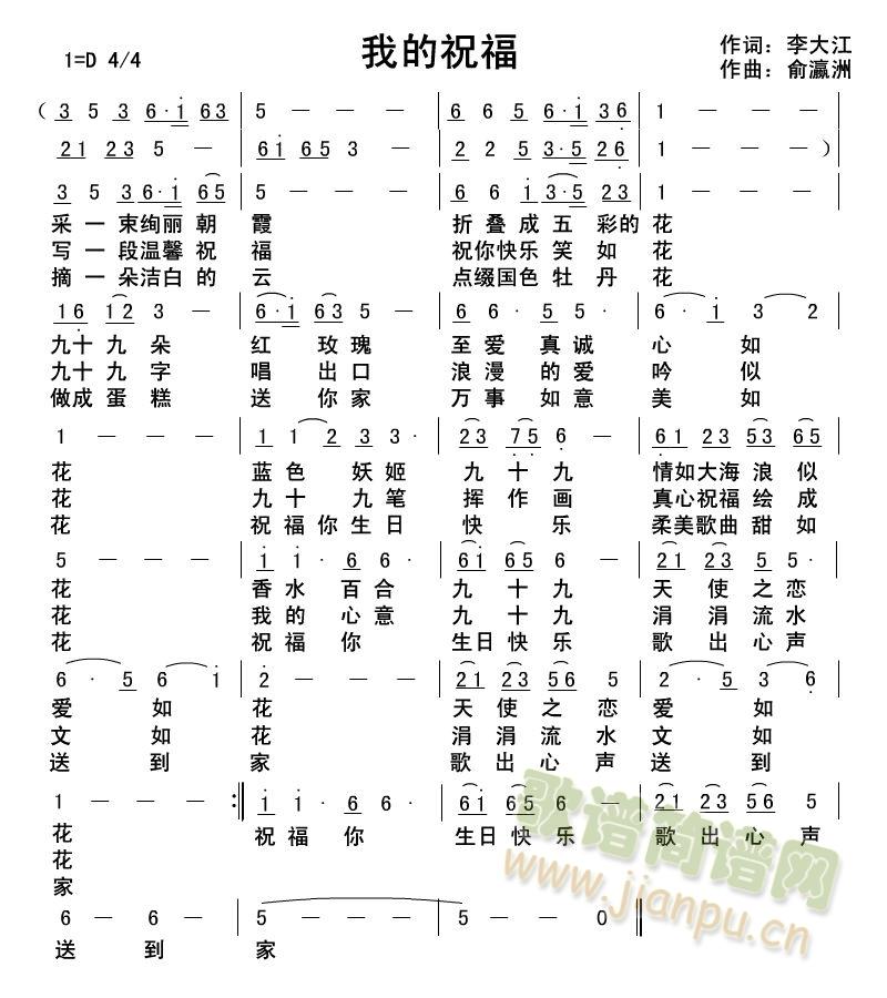 《我的祝福》简谱