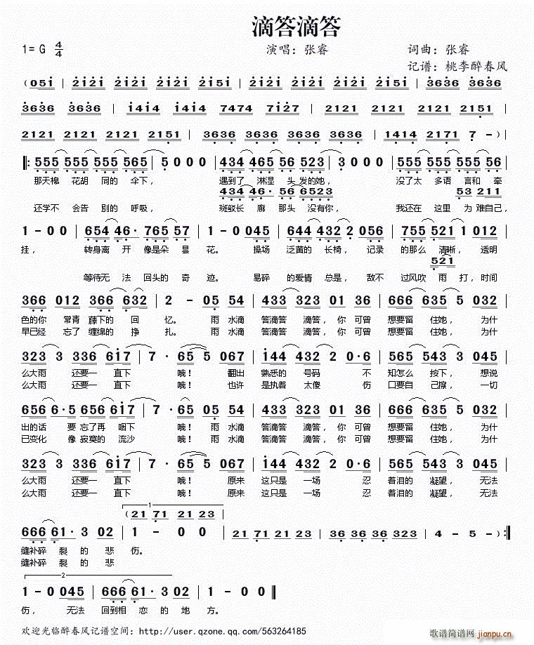 滴答滴答——简谱