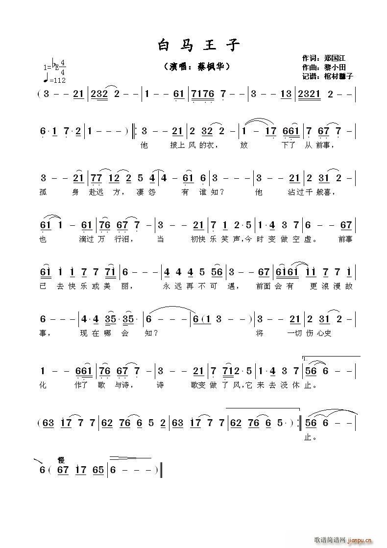 白马王子 —简谱