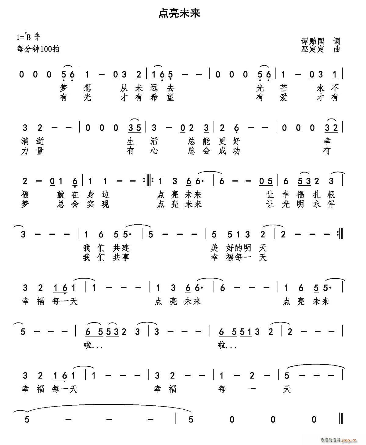 点亮未来简谱