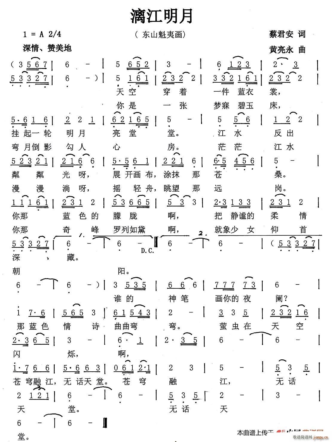 漓江明月简谱