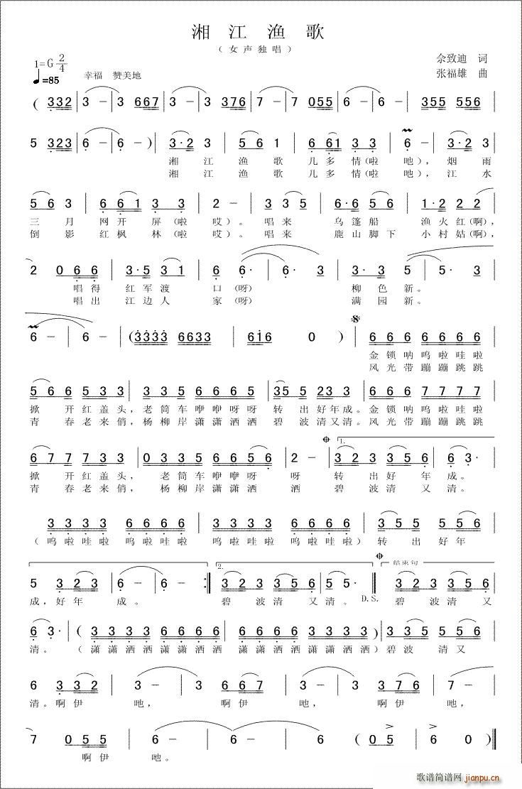 湘江渔歌简谱