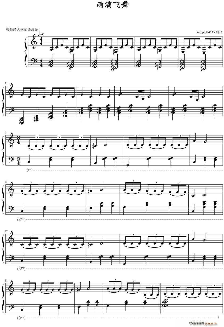 雨滴飞舞简谱