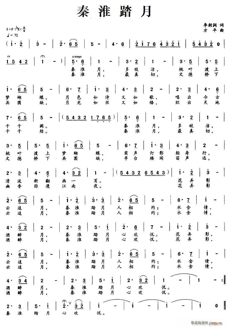 秦淮踏月简谱