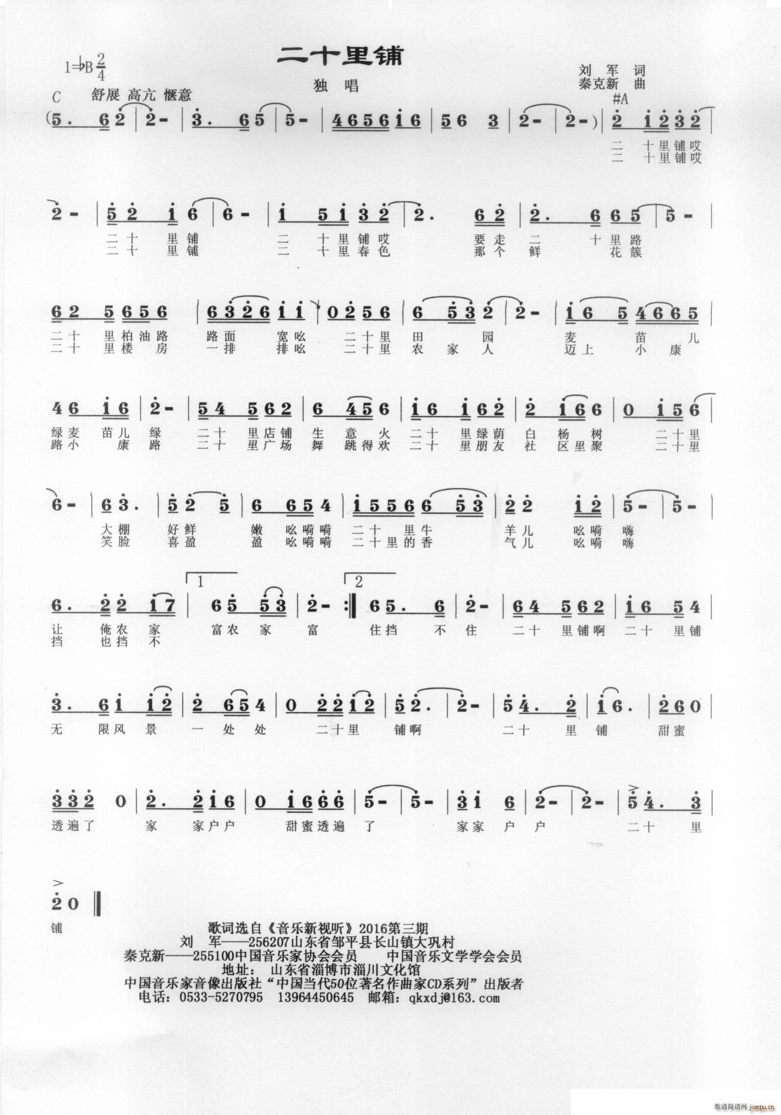 二十里铺简谱