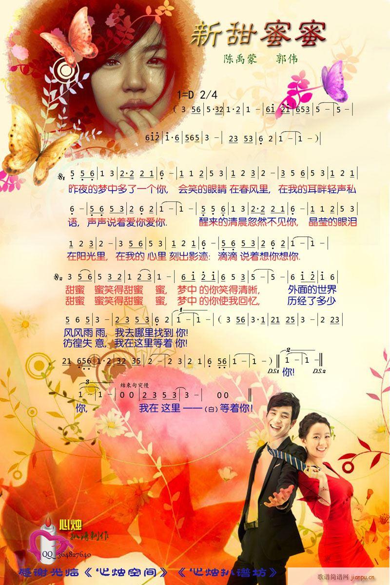 新甜蜜蜜简谱