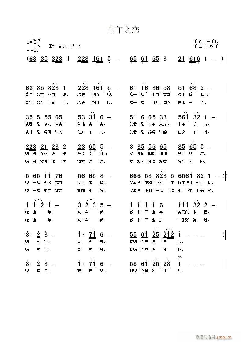 《童年之恋》王子仑词 曲简谱