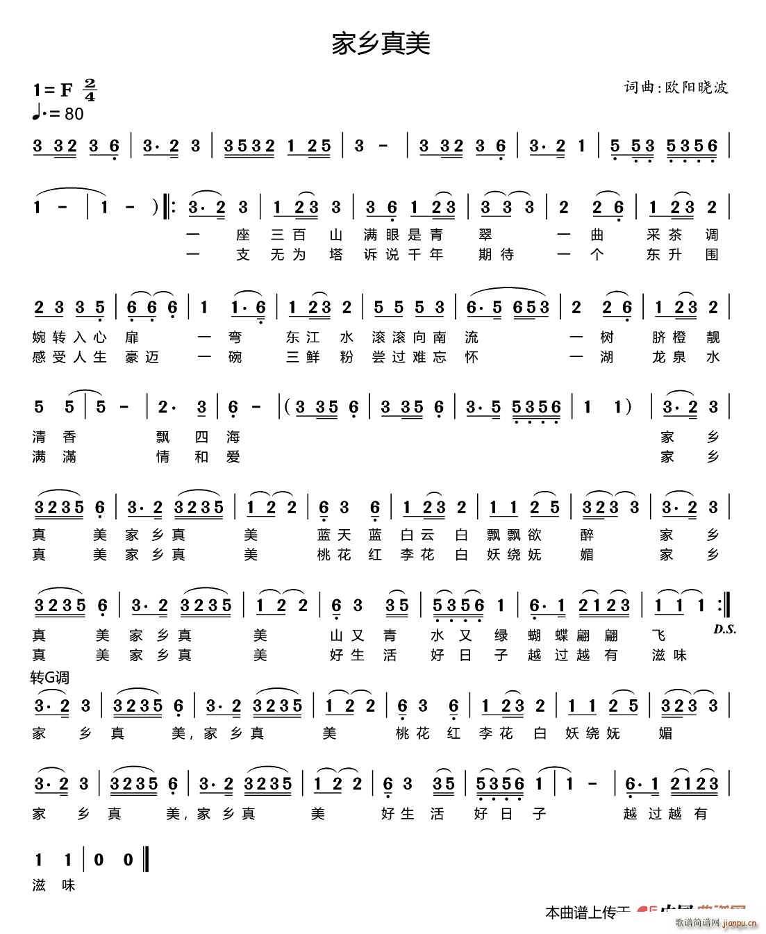 家乡真美简谱