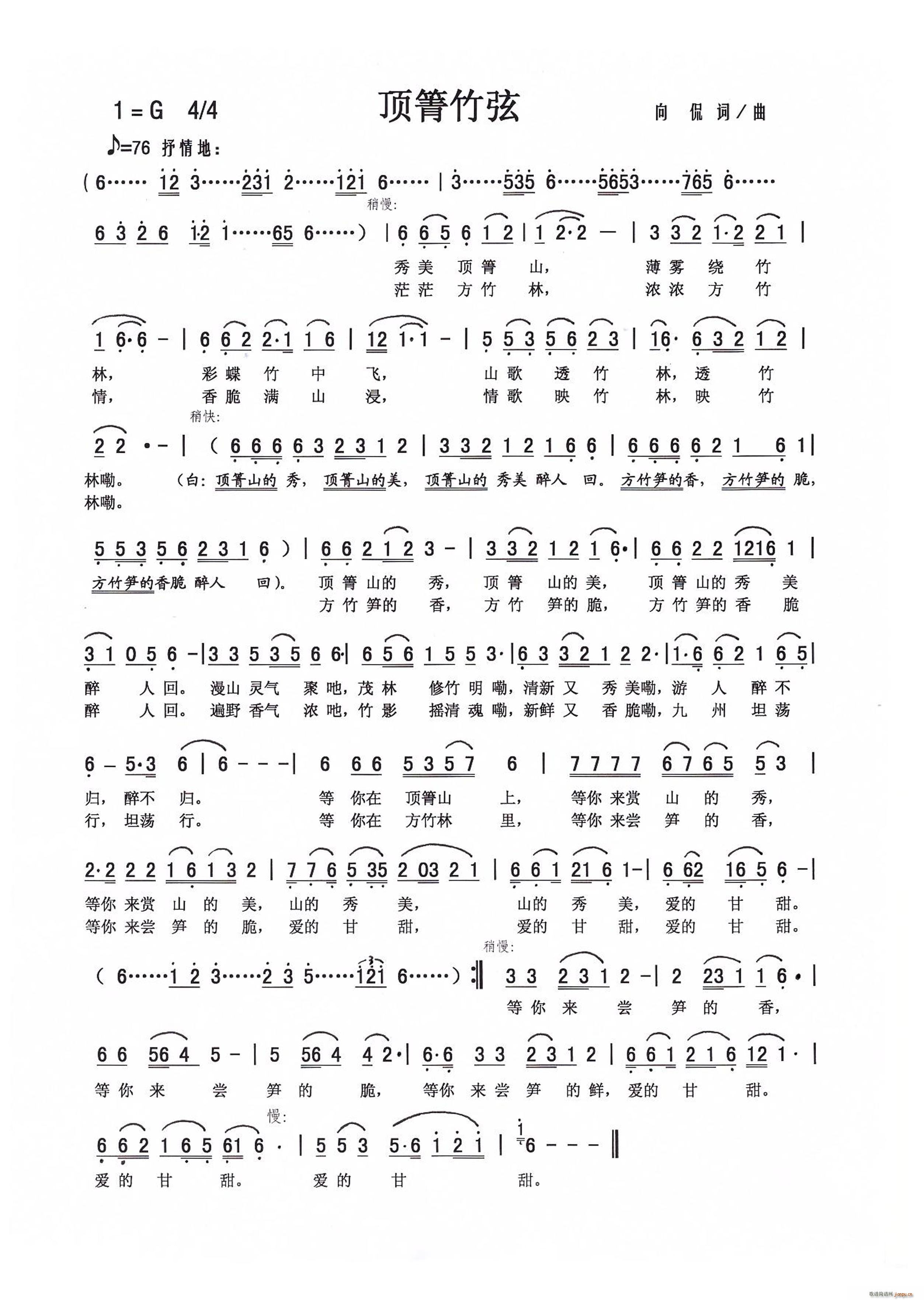 顶箐竹弦（向侃 词曲）简谱