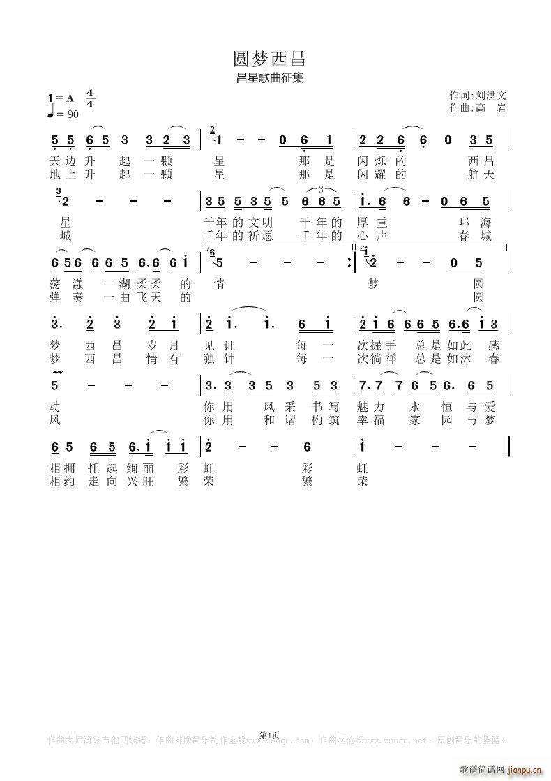 圆梦西昌简谱