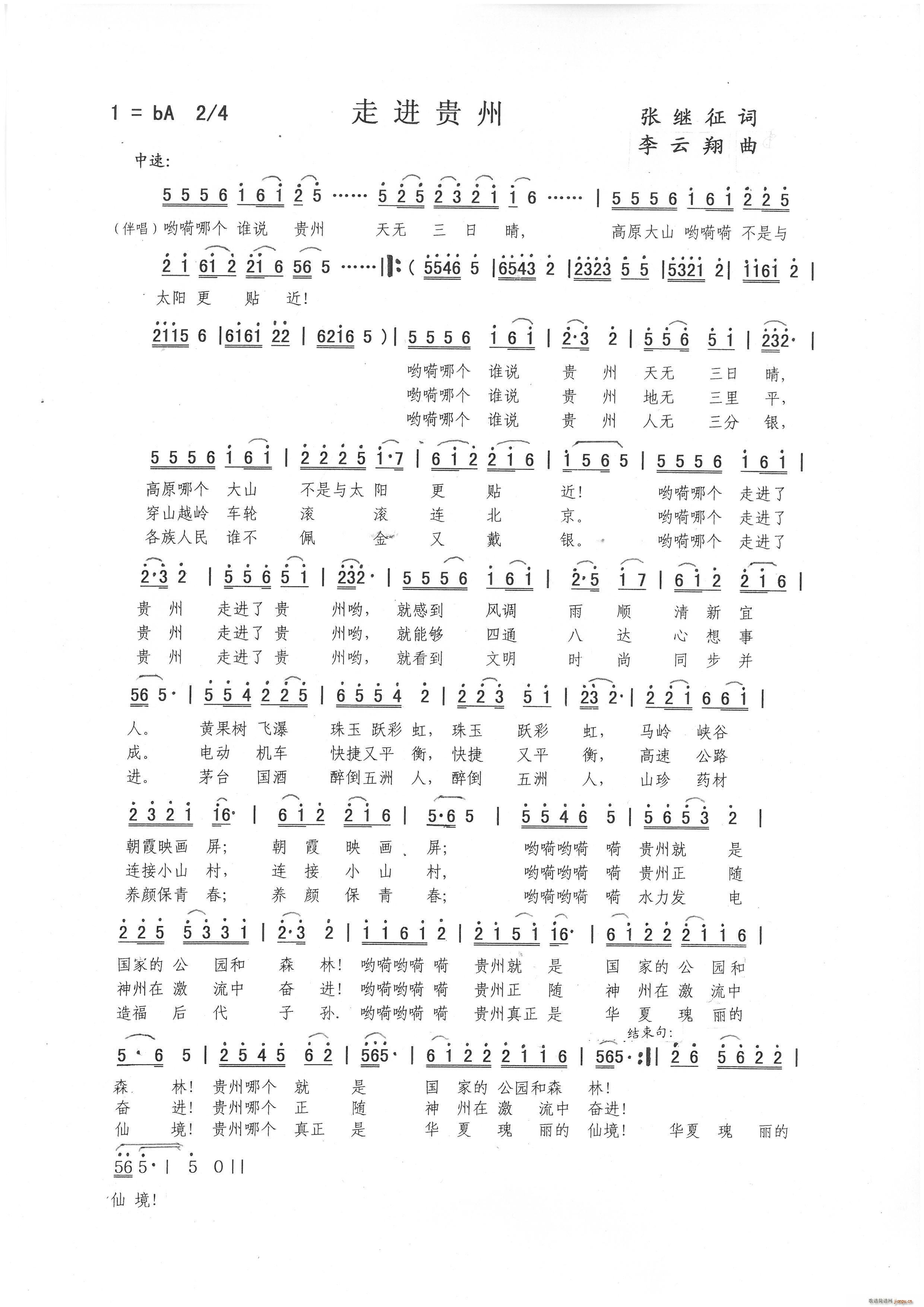 走进贵州（张继正 词 张继正 曲）简谱