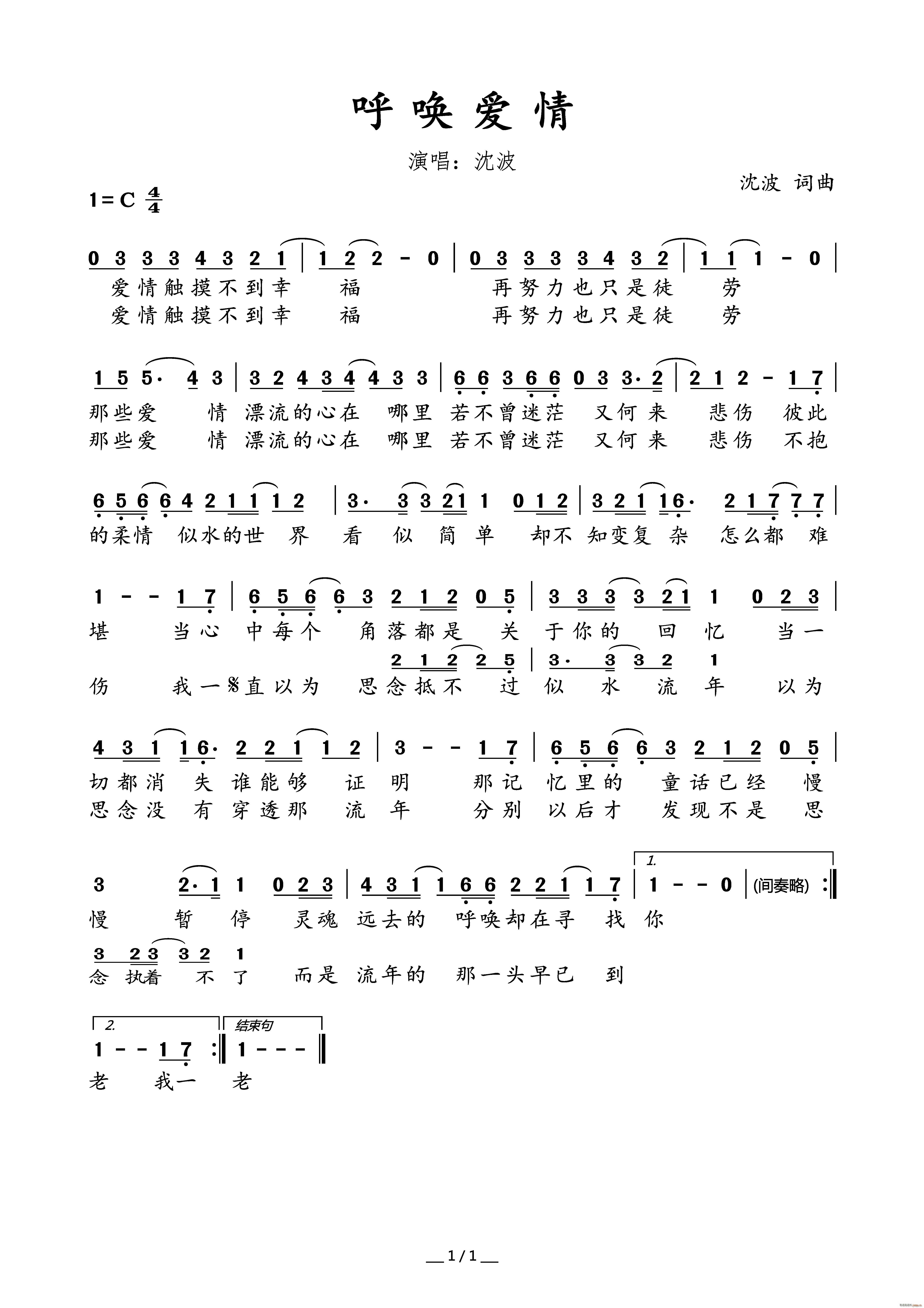 呼唤爱情简谱