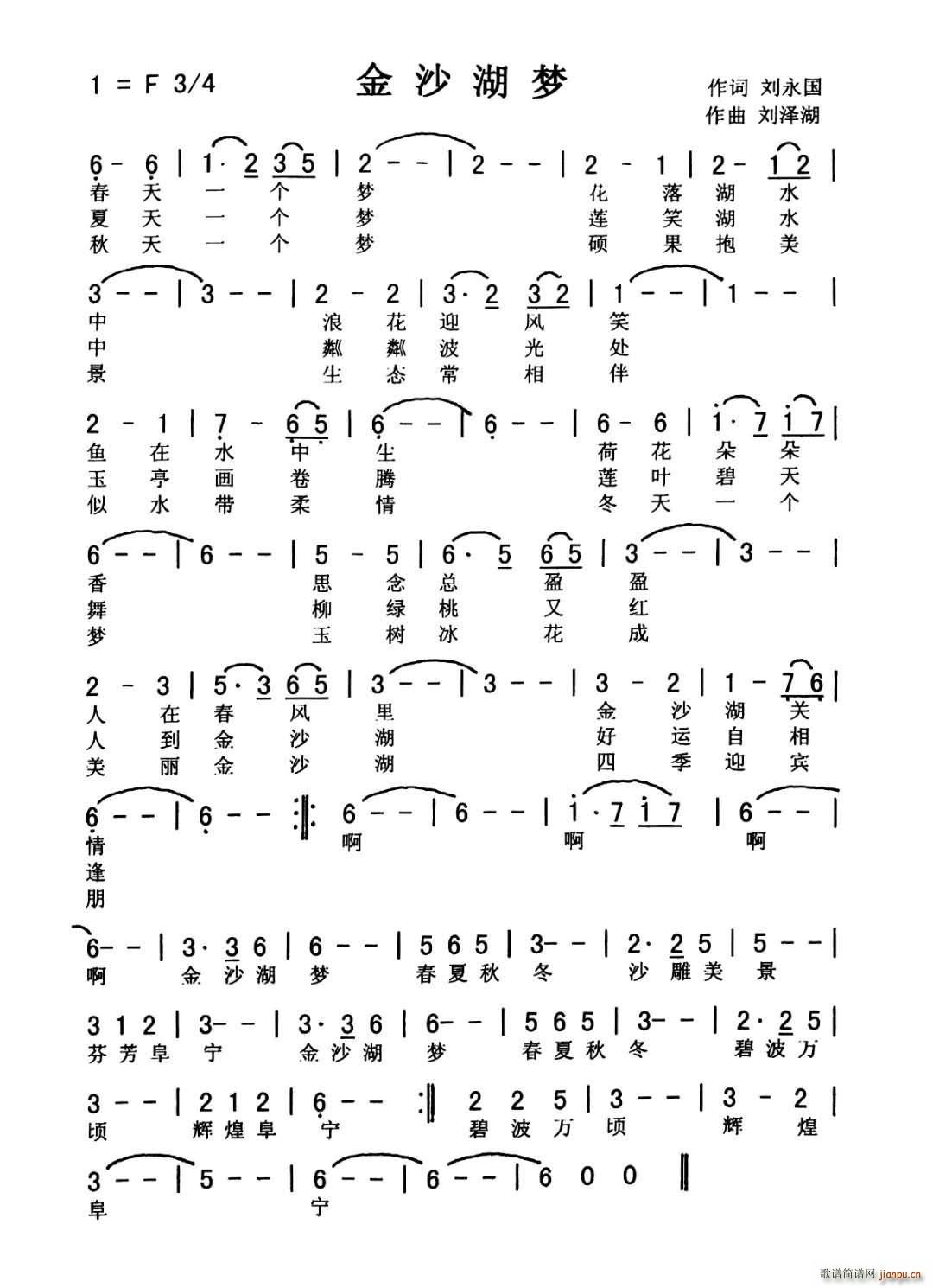 金沙湖梦简谱