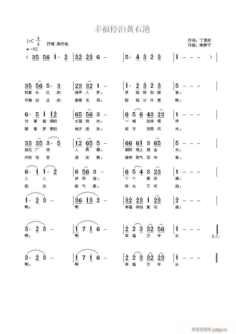 丁育政词 曲简谱