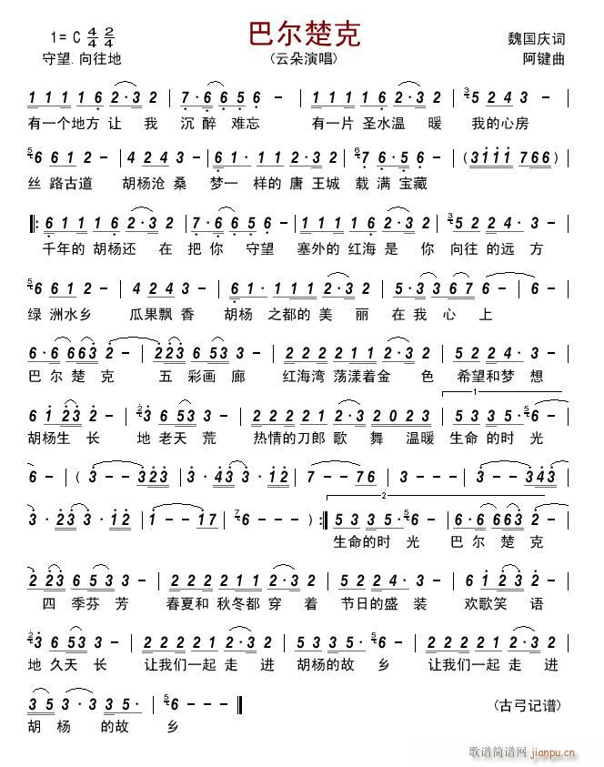 巴尔楚克简谱