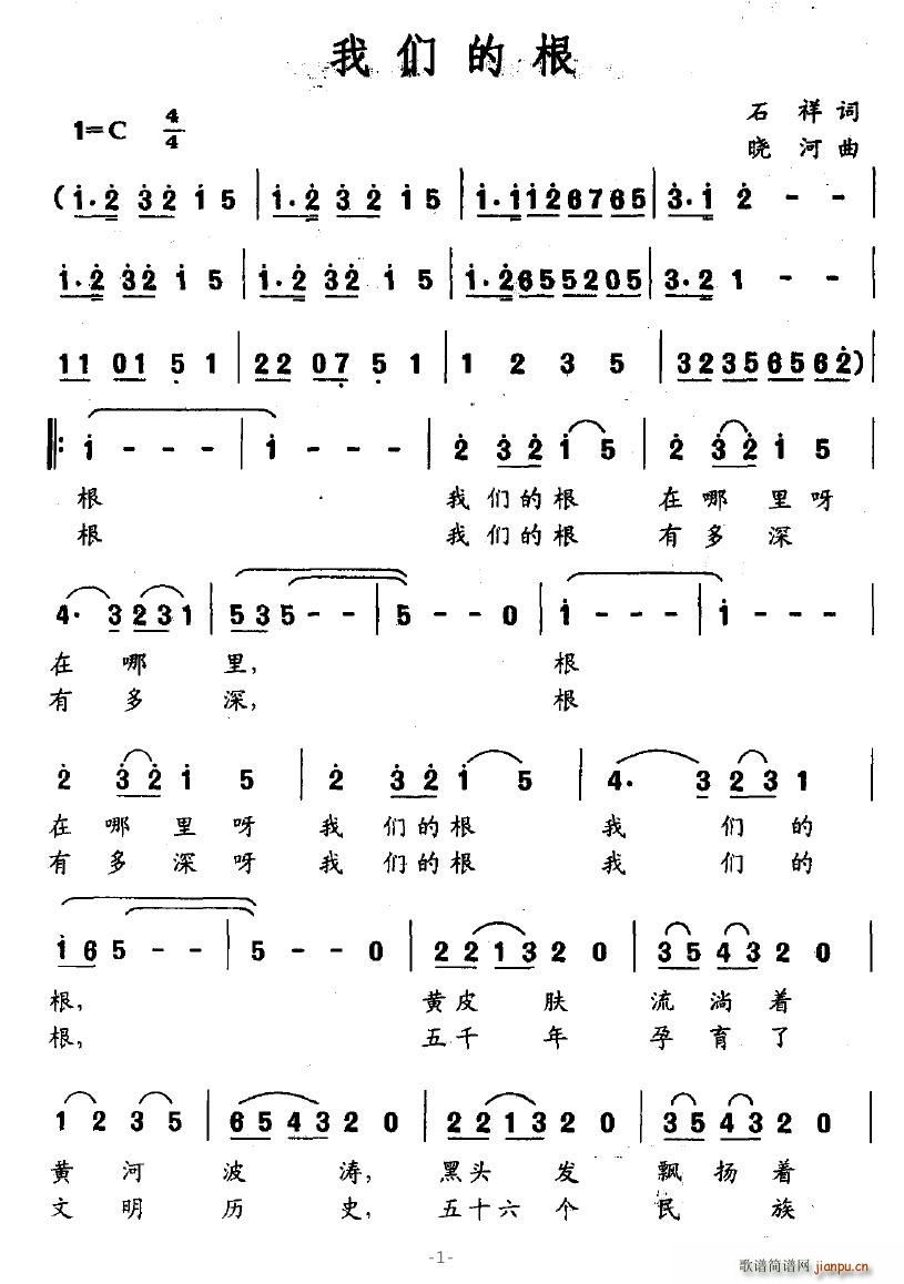 我们的根简谱