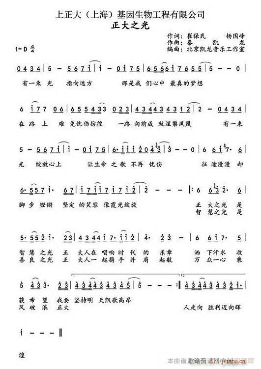正大之光简谱