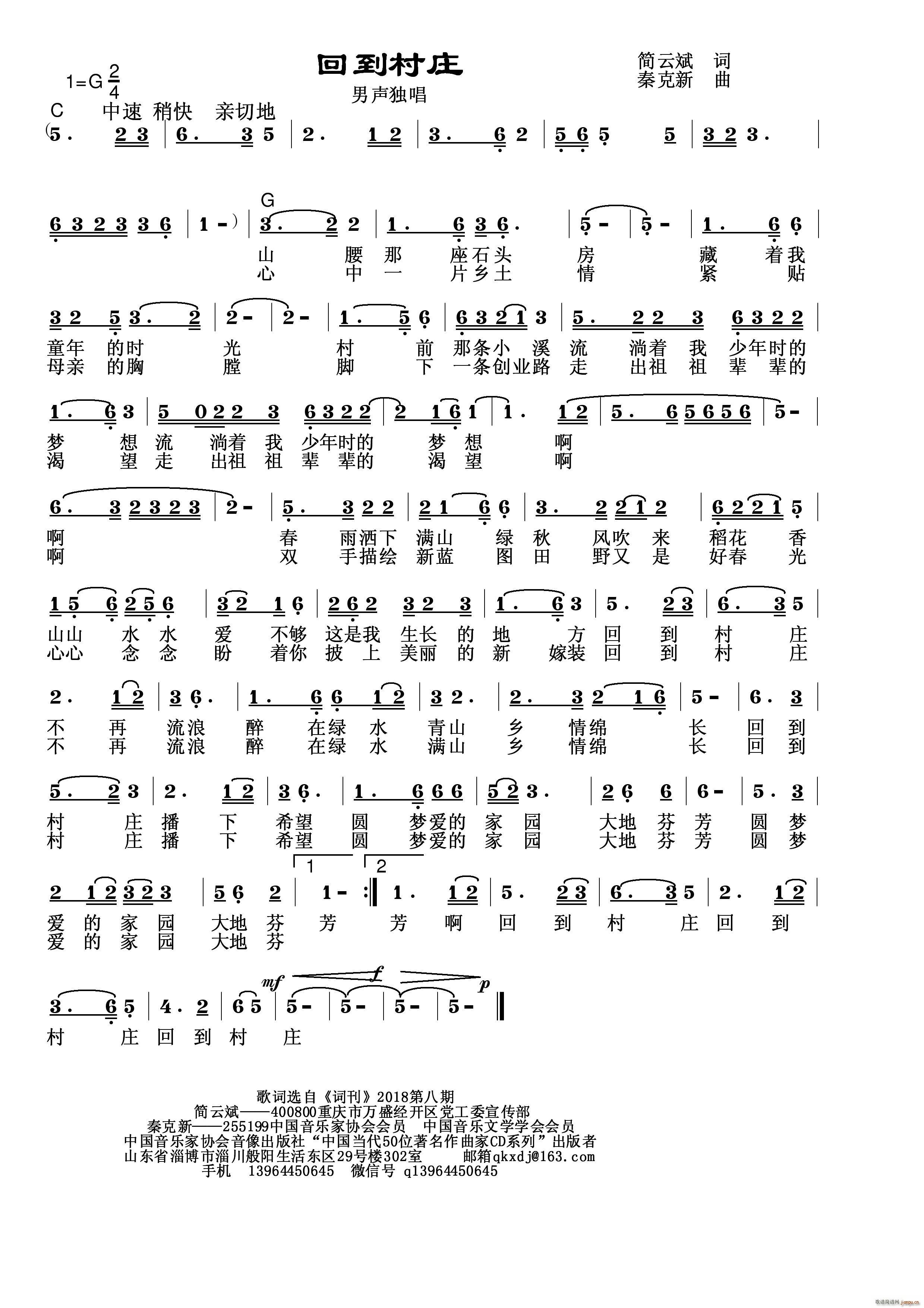 回到村庄简谱