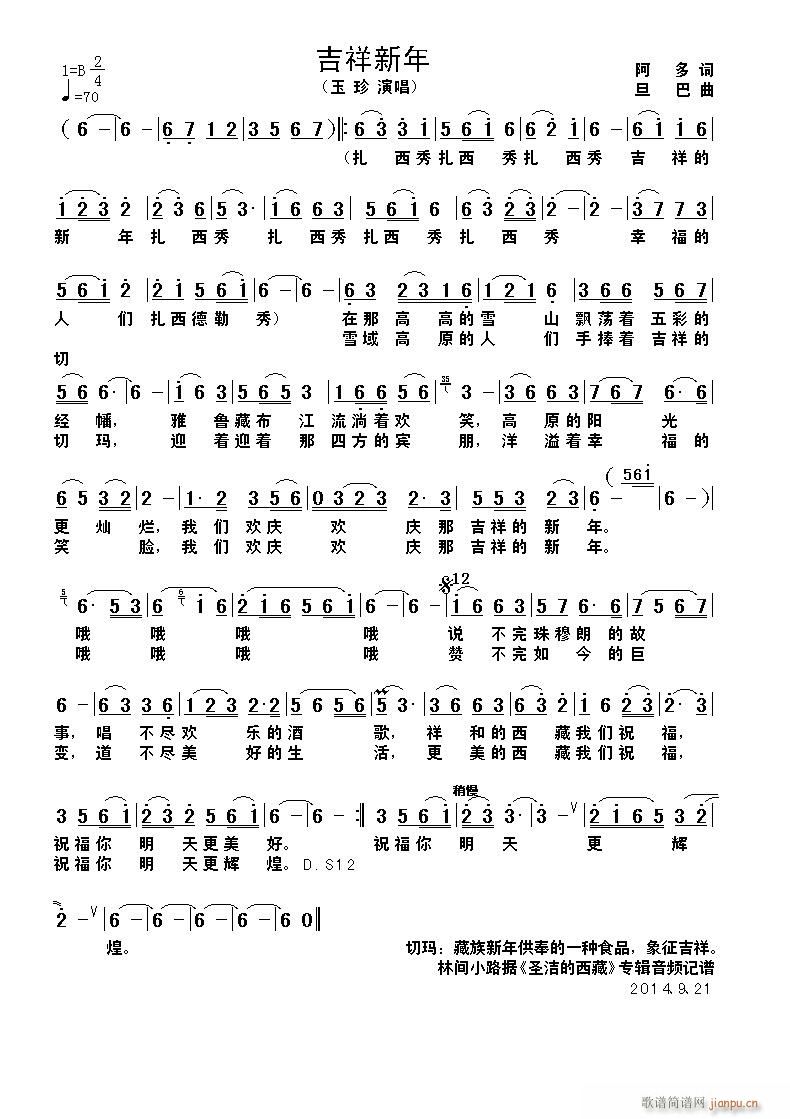 吉祥新年简谱